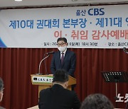 "선교·언론 사명에 최선"..울산CBS 양승관 본부장 취임