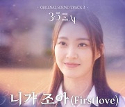 위클리 조아X범키, '3.5교시' OST 오늘(6일) 발매..첫 듀엣[공식]