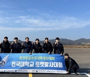 순천대 로켓연구동아리팀, 시험 비행체 우수성 인정받아 '과기부 장관상' 수상