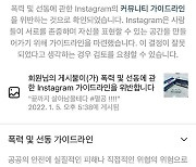 정용진 '멸공' 게시글 삭제 하루만에 복구.. "시스템 오류"