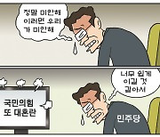 [만평] 조기영의 세상터치 2022년 1월 7일