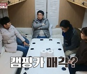 '결미야' 팽현숙, 결혼생활에 비유한 캠핑카의 실체는