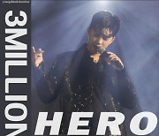 언제나 영웅시대 곁에 있는 임영웅 'HERO' 음원영상 300만뷰