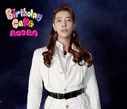 아우라, 10일 신곡 'Birthday Cake'로 컴백
