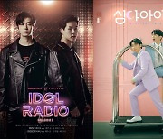 '금의환향' 몬스타엑스, '아돌라' DJ·'심야아이돌' 호스트 복귀 방송 진행