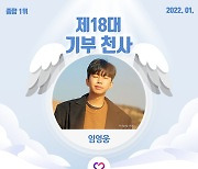 임영웅, 최애돌 셀럽 2022년 첫 명예전당 종합 1위[공식]