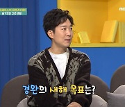 '어서와' 도경완, 신년부터 애처가 면모 "올해는 아이들보다 장윤정에 집중"