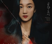 일레인, 수애 복귀작 '공작도시' OST 첫 주자..오늘(6일) 발매
