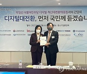 [게시판] 14개 SW단체, 민주당 선대위 디지털혁신대전환위와 간담회