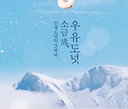 SPC 던킨, '서울영상광고제 2021' 두 개 부문 수상 '쾌거'
