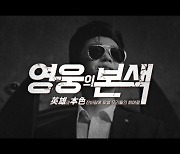 임영웅 출연 '세정 웰메이드' 영상, 유튜브 '톱10' 등극