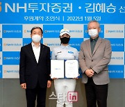 국가대표 출신 유망주 김혜승, 박민지와 한솥밥..NH투자증권과 후원 계약