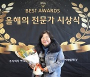 [포토] 이데일리ON 2021년 BEST 전문가 시상식 BEST OF BEST 이난희 전문가 수상