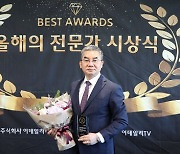 [포토] 이데일리ON 2021년 BEST 전문가 시상식 소비자 만족 부문 성명석 소장 수상!
