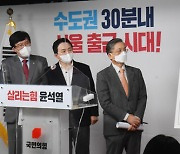 尹 "출퇴근 편하게 할 수 있는 교통망 확보 최우선"