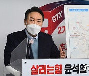 윤석열 "GTX 확충으로 전 수도권-서울 30분 통근시대 열 것"