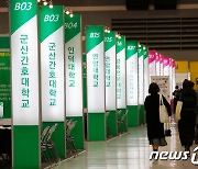 2022 정시 전문대학 입학정보박람회