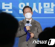 서울시당 선대위 출범식 인사말 하는 이재명