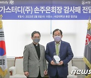 서강대, 누적 '16억' 기부 손주은 메가스터디 회장에 감사패