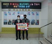 '17년째 계속된 선행' 롯데 이대호, '사랑의 연탄' 1만 2500장 기부