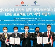 롯데케미칼, 인도네시아 정부와 'LINE 프로젝트' 가동