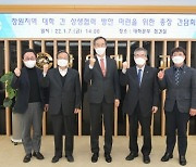 경남 창원지역 5개 대학 총장협의회 발족 .. 지역 발전 방안 공동 모색