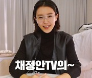 채정안, 부캐 '스티브잡채'로 변신.. 솔직·담백 언박싱 영상 공개