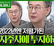 가치투자 대부 이채원 "이 주식은 지금 사라"