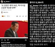정용진, SNS '시진핑 멸공' 게시글 내리고 김정은으로 교체