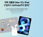 애플, 신학기 프로모션..'맥북·아이패드' 할인 판매