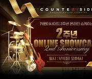 '카운터사이드', 11일 2주년 업데이트 온라인 쇼케이스 개최