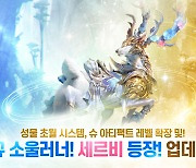 모바일 MMORPG 'A3' 소울러너 '세르비' 추가