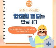 2022년 고용노동부 업무보고 - ③