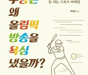 플랫폼 참여 '스포츠 중계권 시장' 요동친다