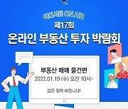 리맥스, '온라인 부동산투자 박람회' 2022 부동산 트렌드 소개