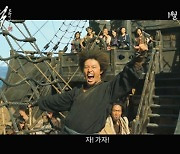 '해적: 도깨비 깃발', 상상을 초월하는 역대급 어드벤처