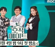 "또 지겨운 가족 예능?"이라기엔 조금 달라 보인다 '호적메이트→작전타임'[TV와치]