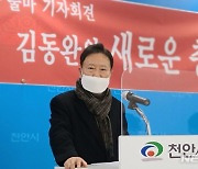 김동완 전 의원, '충남도지사 출마' 기자회견