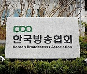 한국방송협회 "종편에 선거토론회 허용 여론 독과점 가속화"