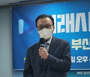 미래시민광장위원회 부산본부 출범식에서 발언하는 이해찬 상임 고문