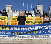 보수단체, 강릉시 외국인근로자 지원센터 설립 철회 촉구