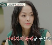 김윤아 "폭력적인 父에 학대 당해..뇌가 멍든 것처럼 멍했다"('금쪽상담소')[종합]