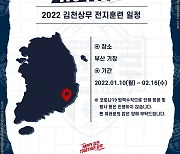 'K리그2→K리그1' 김천, 부산 전지훈련서 담금질.. "좋은 성적 낼 것"