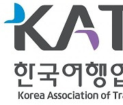 한국여행업협회, 9일 생존대책 요구 광화문-청와대 집회 행진