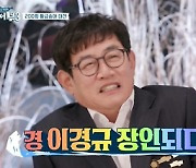 '도시어부' 이경규 "딸 결혼식서 조혜련 '아나까나' 난동"