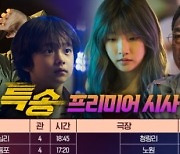 박소담의 '특송', 9일 프리미어 시사회 확정