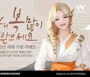 웹젠, 인기 게임 6종서 새해 맞이 신년 이벤트 진행..다양한 선물 풍성