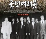 '존경하고 사랑하는 국민 여러분', 故김대중 대통령 격동의 순간들..27일 개봉