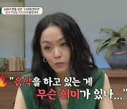 자우림 김윤아 "세월호 참사, 음악 의미 無..자괴감 느껴" (금쪽상담소)[종합]