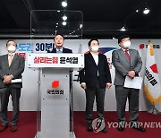 윤석열, 수도권 광역 교통 공약 발표